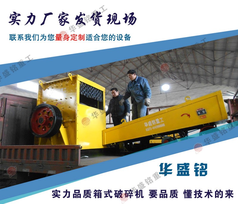 時產200噸大型方箱重錘式礦山水泥破碎機多少錢一臺