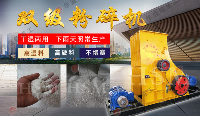 磚廠專用粉土機,華盛銘雙級式粉碎機質量保證 價格不貴