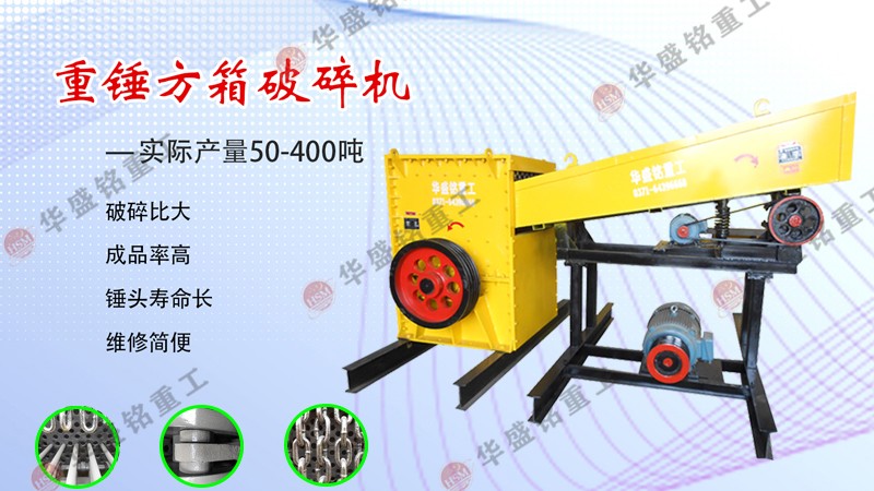 方箱式破碎機可以處理耐火材料嗎?效果如何?